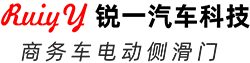 杭州銳一汽車(chē)科技有限公司